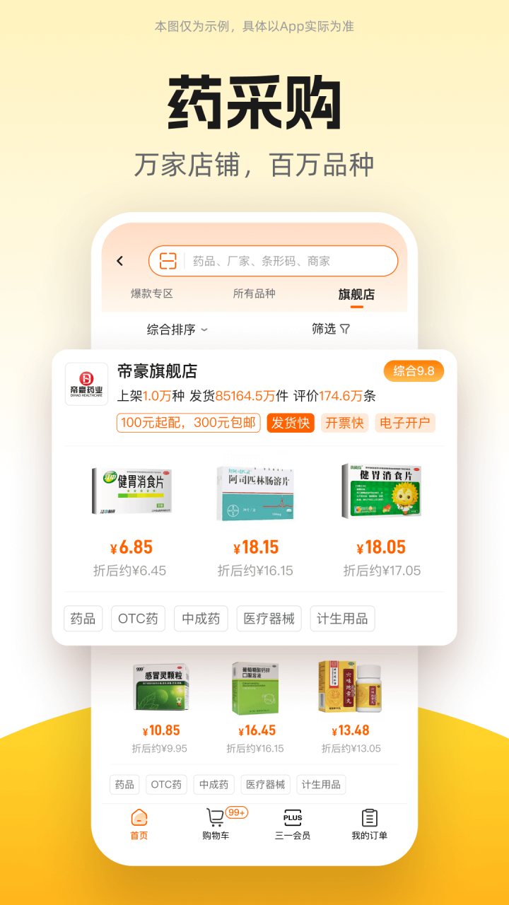药师帮 软件截图