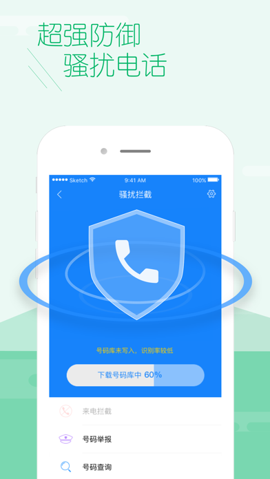 百度手机卫士 软件截图