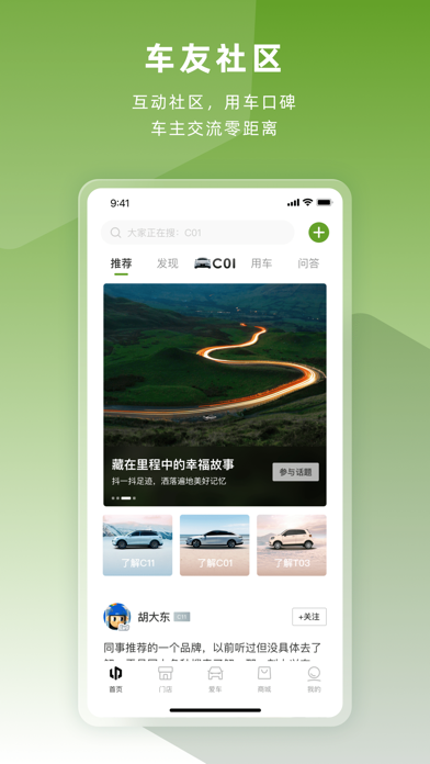 零跑 软件截图