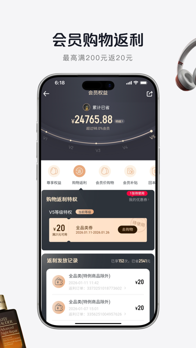 1号会员店 软件截图