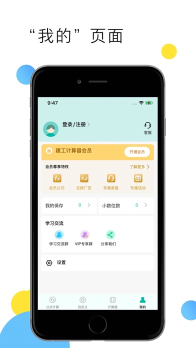 建工计算器 软件截图