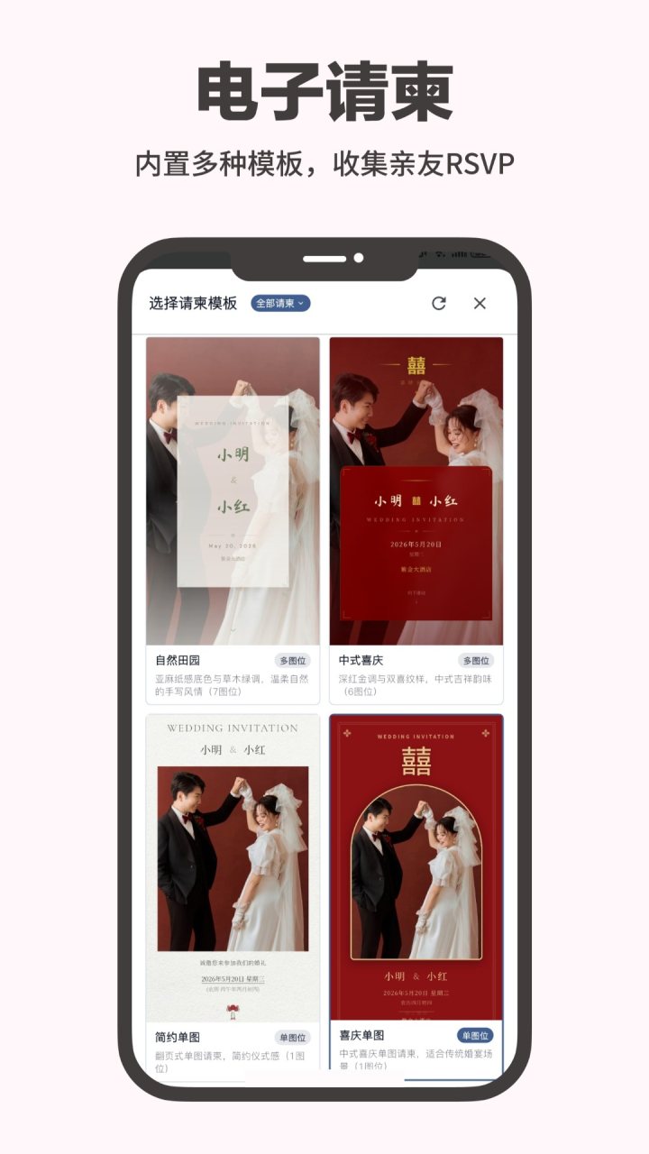 婚启备婚助手 软件截图