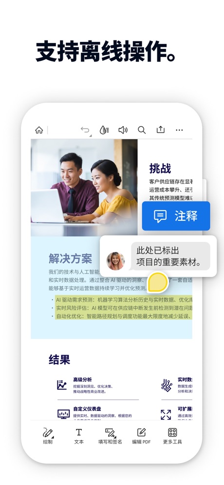 Adobe Acrobat Reader 软件截图