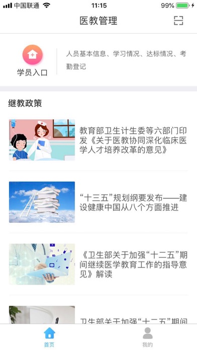 医教管理 软件截图