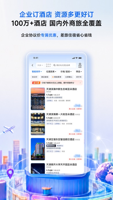 滴滴企业版 软件截图