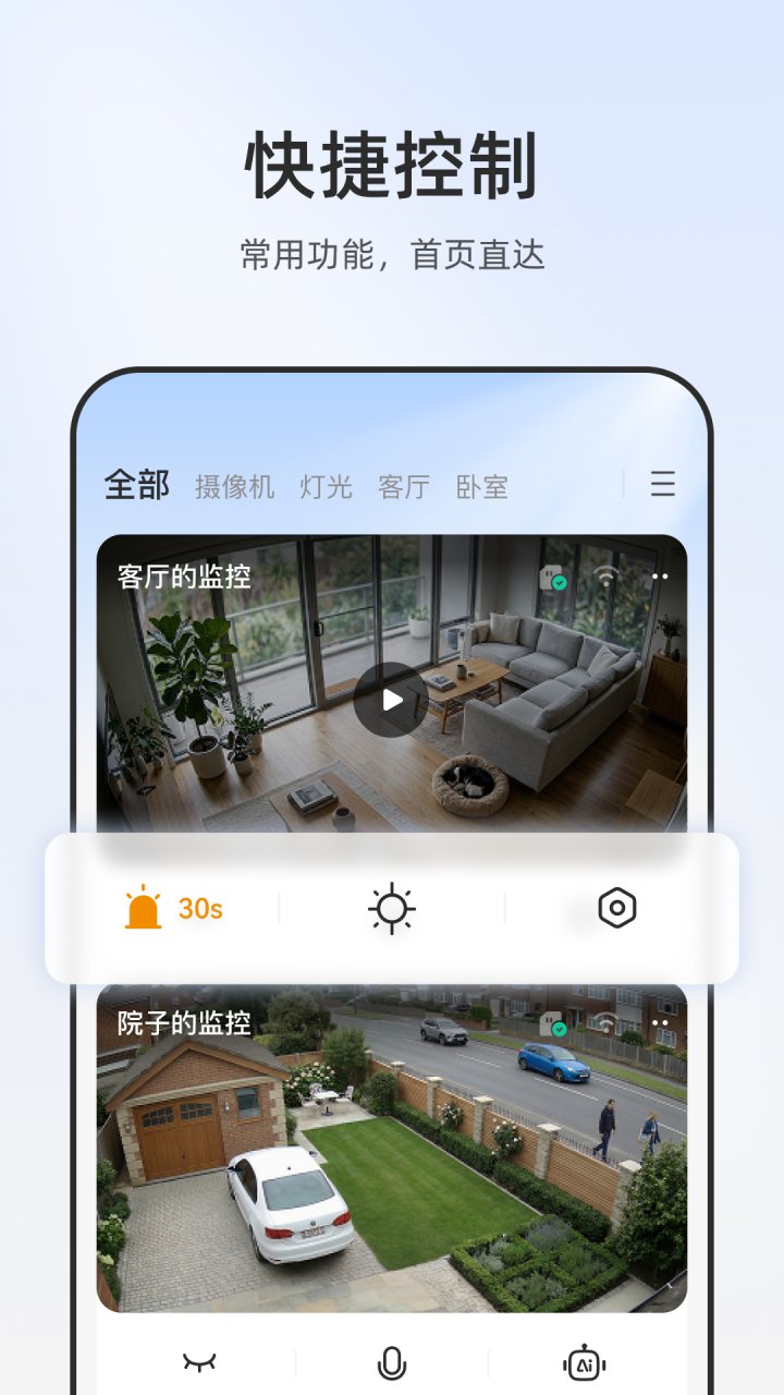 乐橙 软件截图