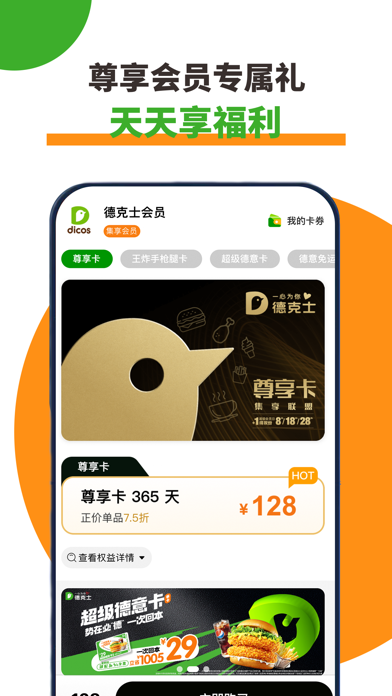德克士 软件截图