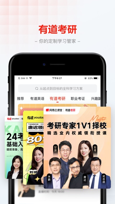 网易云课堂 软件截图