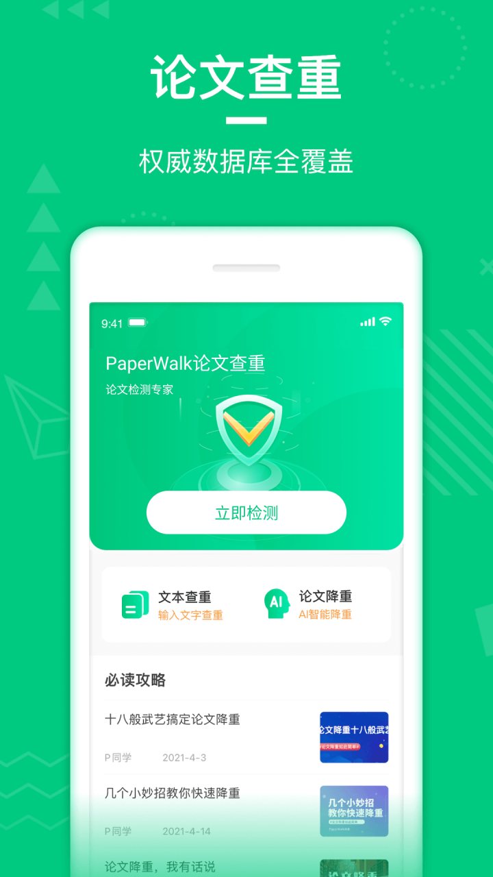 PaperWalk论文查重 软件截图