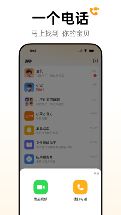小天才 软件截图