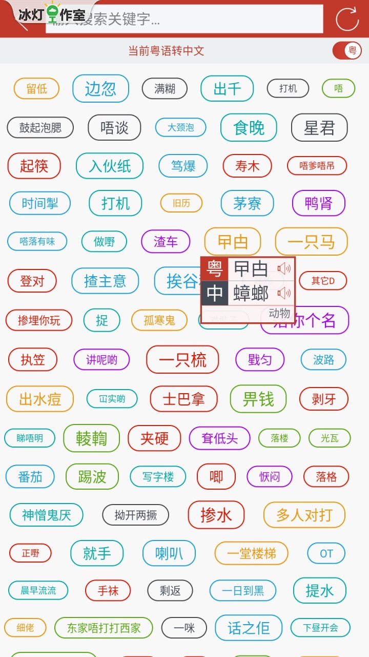 粤知音 软件截图