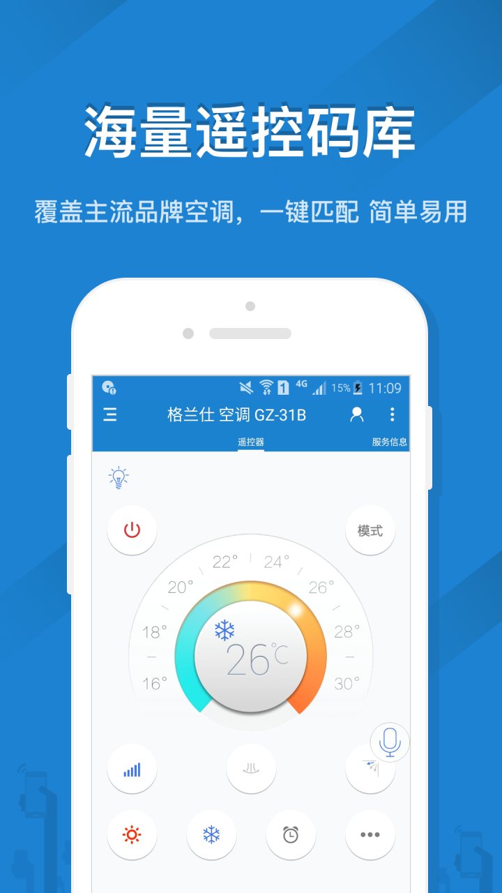 遥控精灵 软件截图