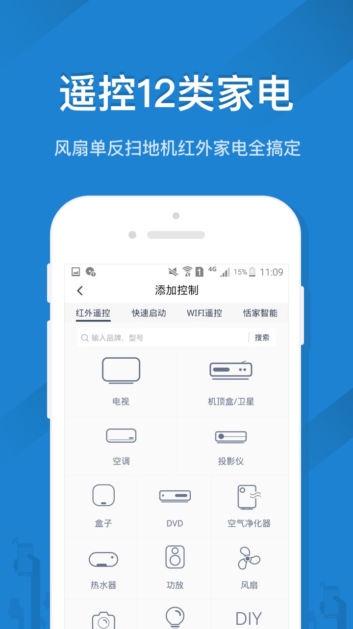 遥控精灵 软件截图
