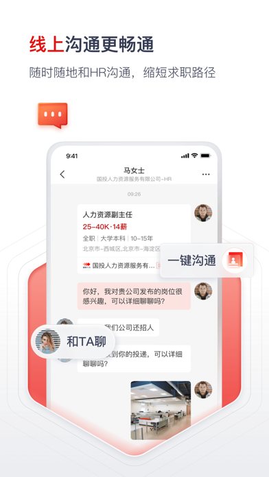 国聘 软件截图