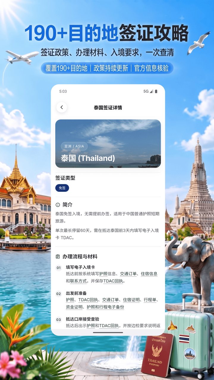 出境签证通 软件截图