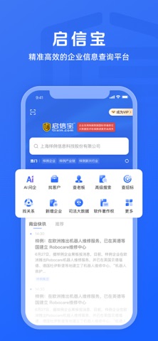 启信宝 软件截图