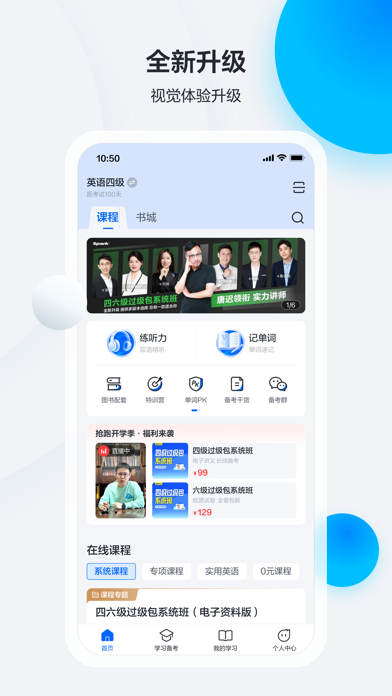 星火英语 软件截图