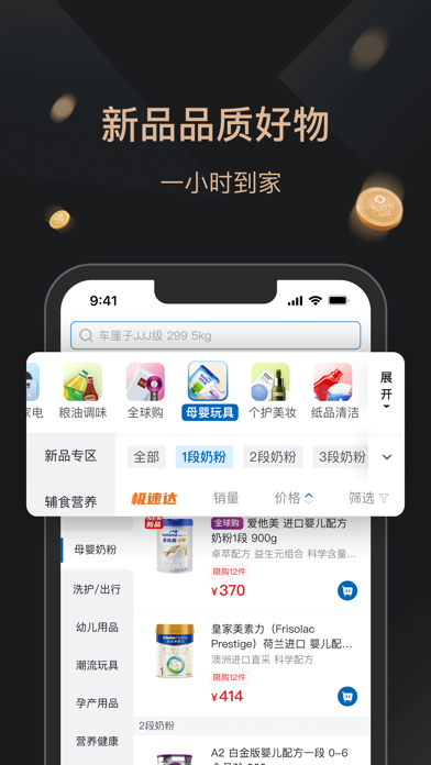 山姆会员商店 软件截图