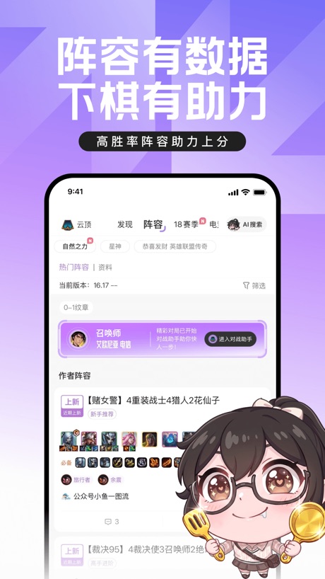 掌上英雄联盟 软件截图