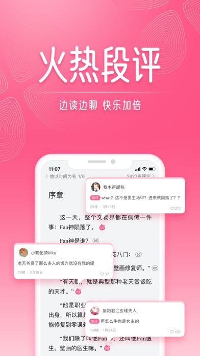 红袖读书 软件截图