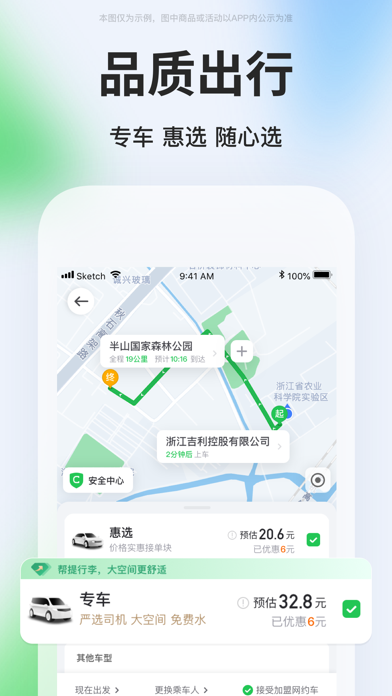 曹操出行 软件截图