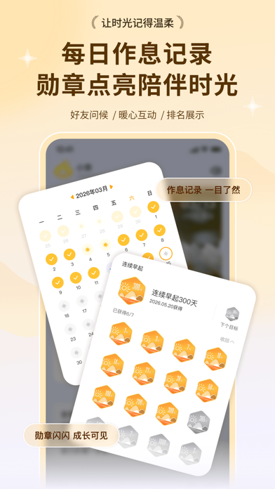 小来早晚安 软件截图
