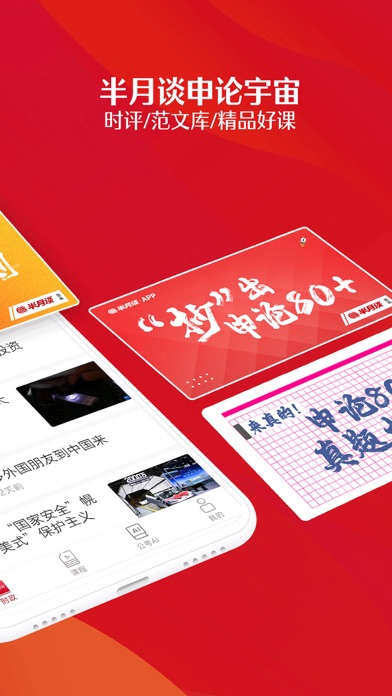 半月谈 软件截图
