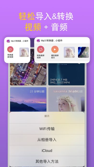 MP3转换器 软件截图