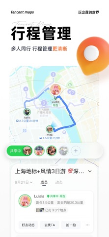 腾讯地图 软件截图