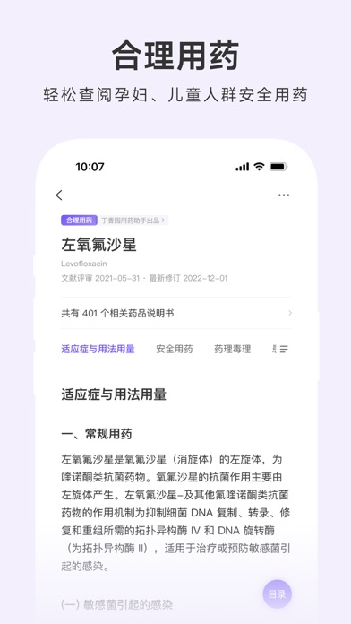 用药助手 软件截图