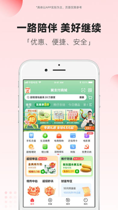 翼支付 软件截图
