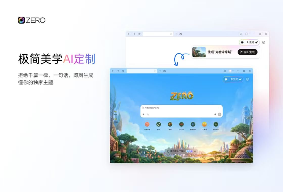 ZERO浏览器 软件截图