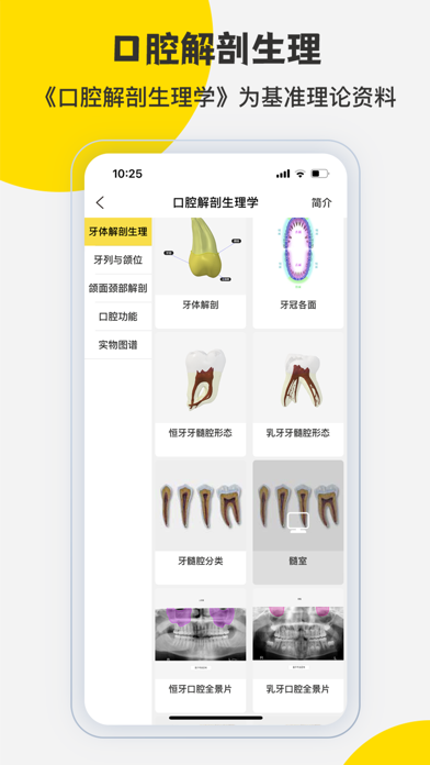 3DBody解剖 软件截图