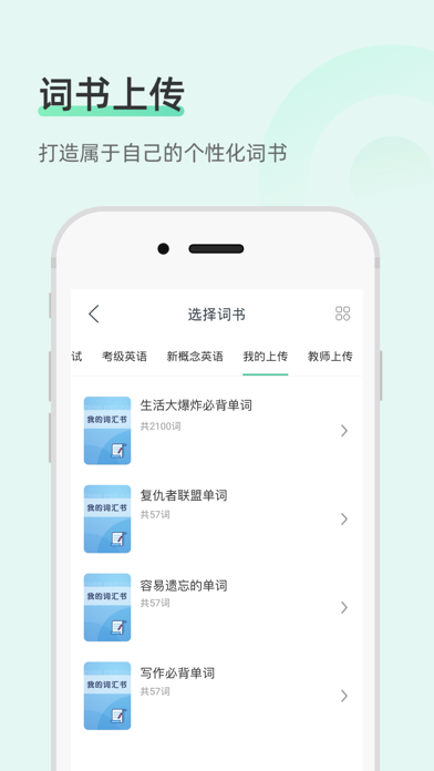 知米背单词 软件截图