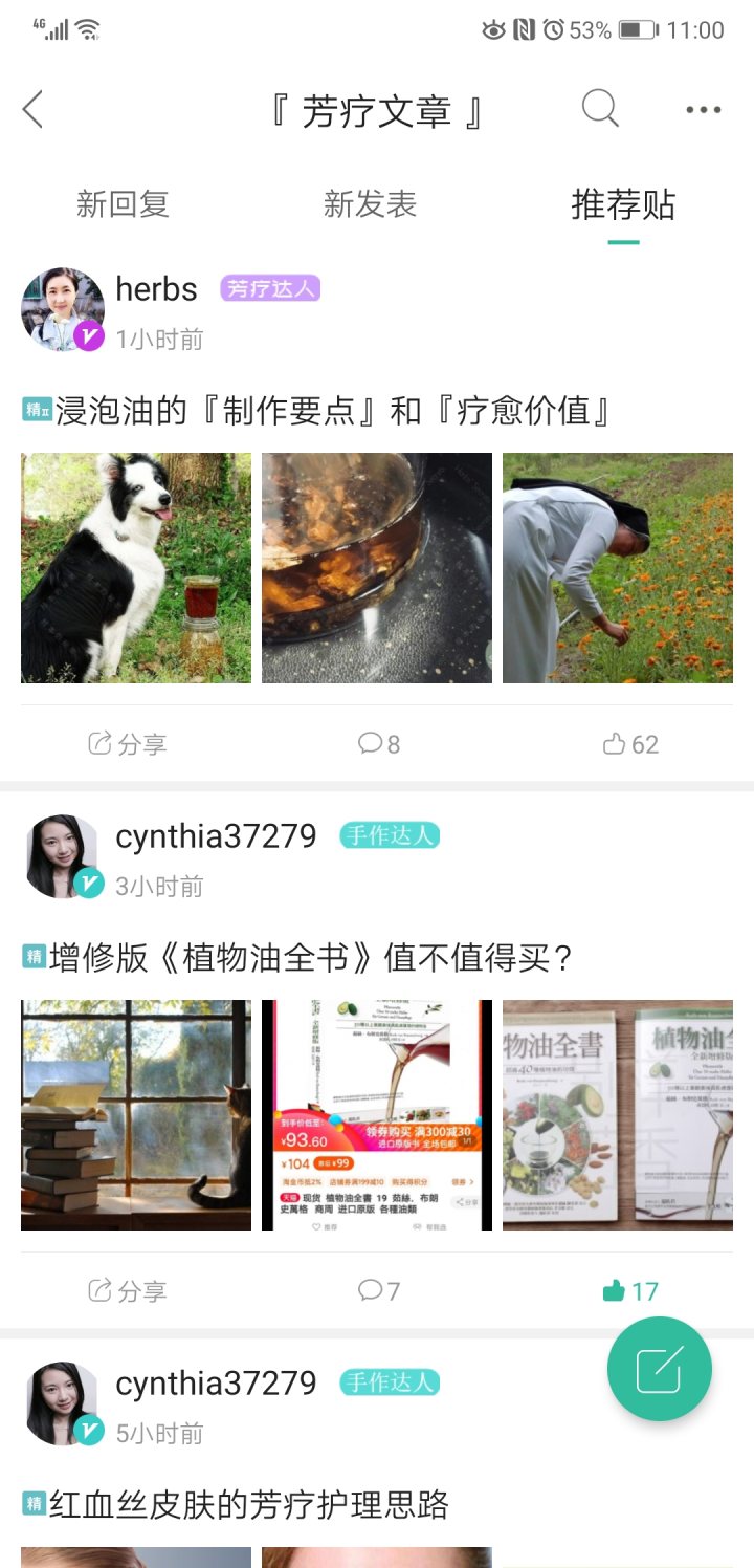 小香玩精油 软件截图