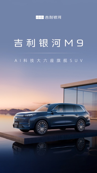 吉利银河 软件截图