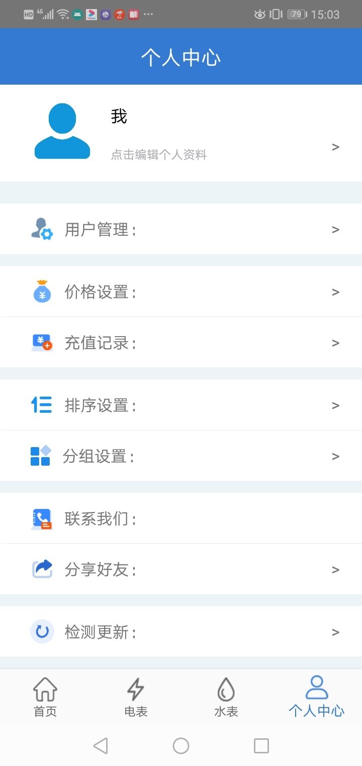 辰域智控 软件截图