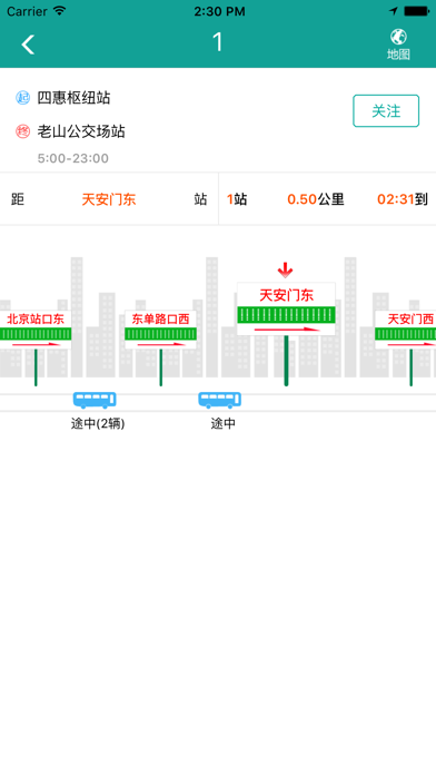 北京交通APP 软件截图