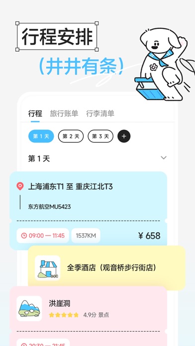 Gooh旅记 软件截图