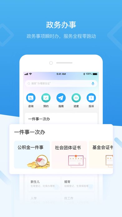 i深圳 软件截图