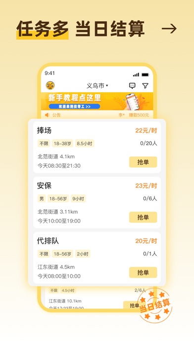 找零工 软件截图