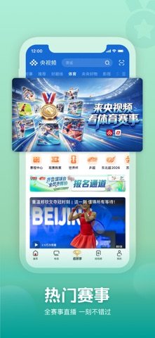 央视频 软件截图