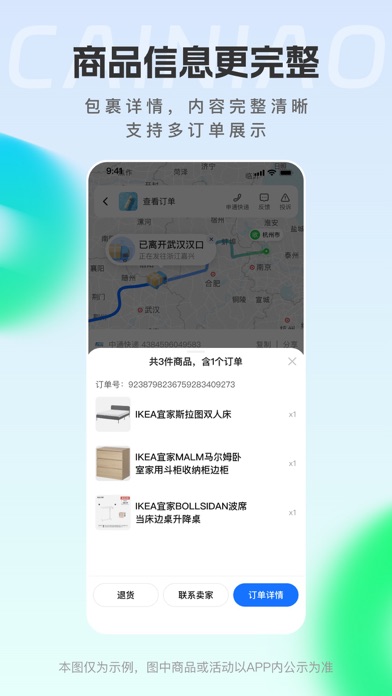 菜鸟 软件截图