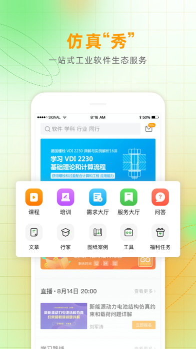 仿真秀 软件截图