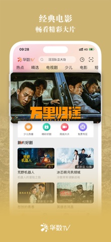 华数TV 软件截图