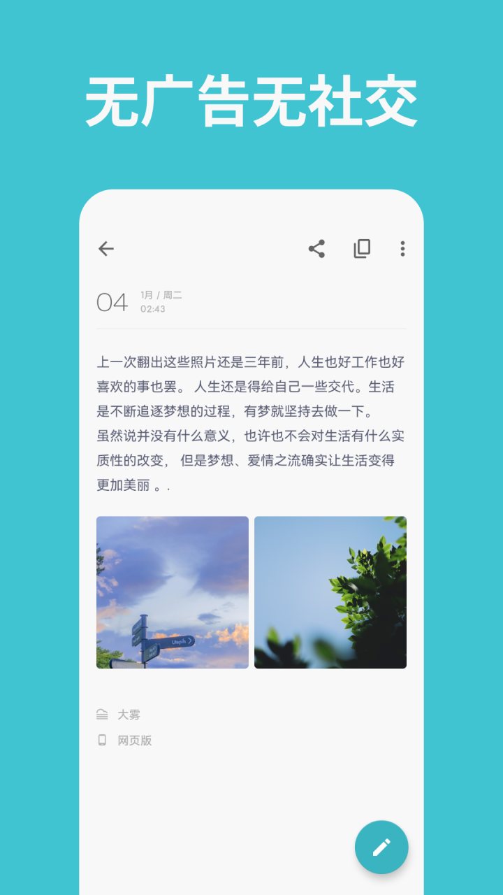 一本日记 软件截图