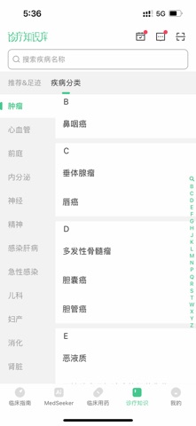 临床指南 软件截图