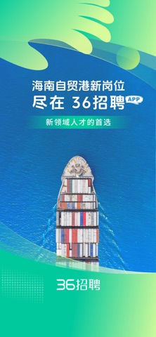 36招聘 软件截图