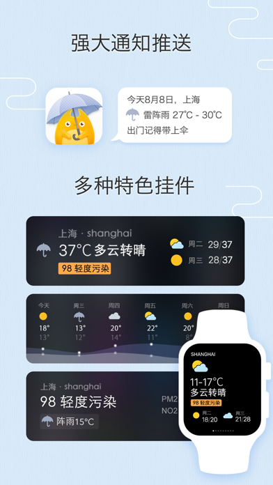 我的天气 软件截图