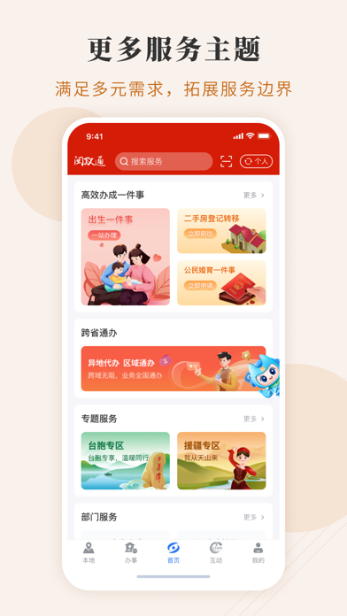 闽政通 软件截图